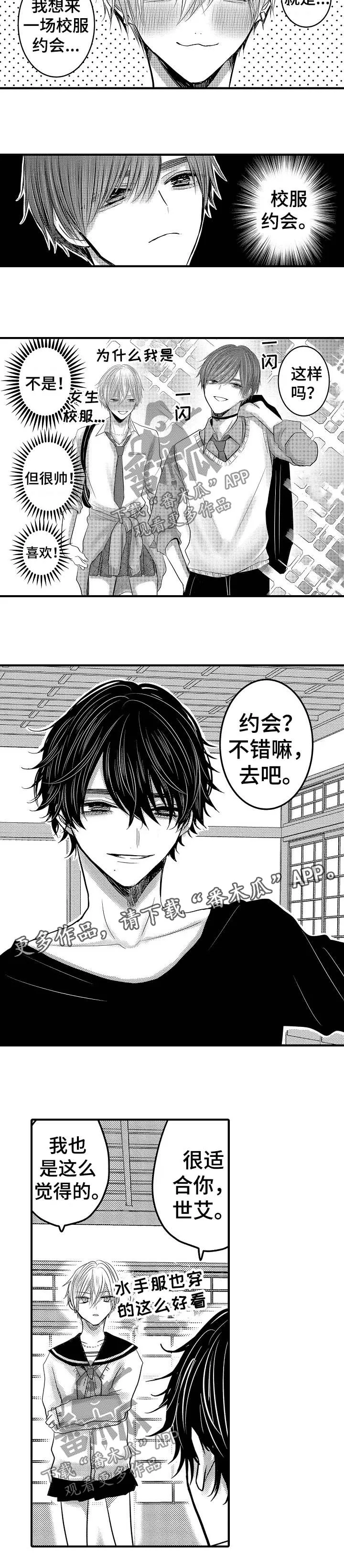 伪造报告漫画免费阅读完整版下拉式6漫画,第57章：【第二季】校服约会2图