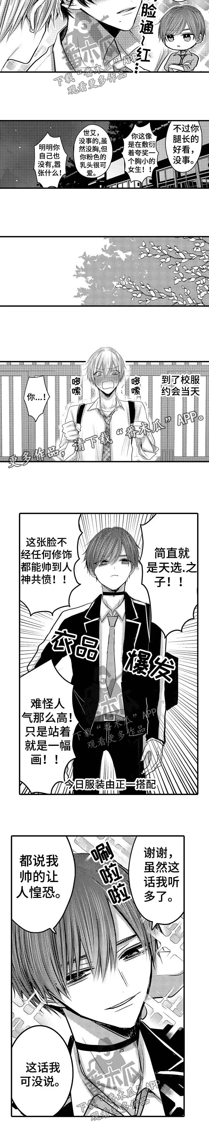 伪造报告漫画免费阅读完整版下拉式6漫画,第57章：【第二季】校服约会4图