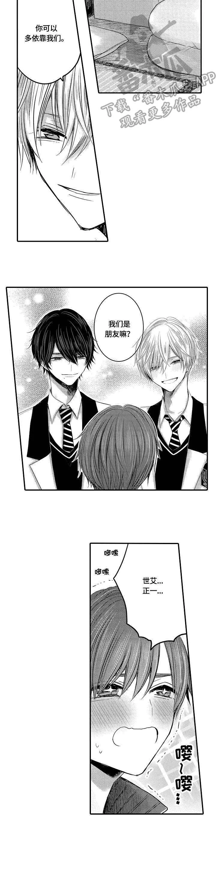 伪造报告漫画结局漫画,第5章：逐出家门12图