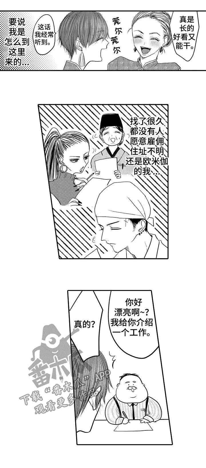 伪造报告漫画在线阅读10漫画,第30章：兼职3图