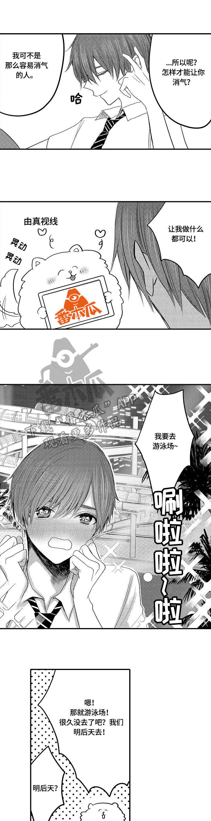 伪造报告漫画结局漫画,第14章：讨好7图