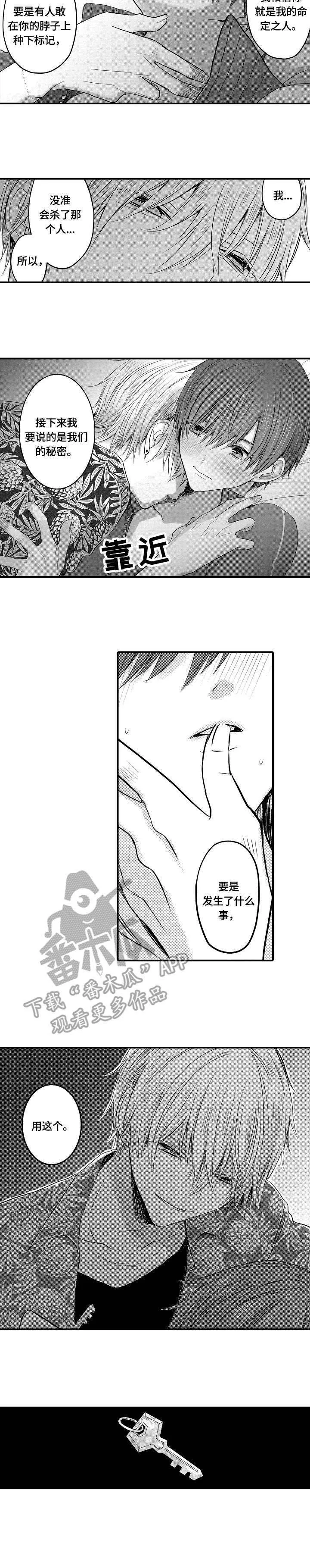 伪造报告漫画第二季漫画,第17章：钥匙11图