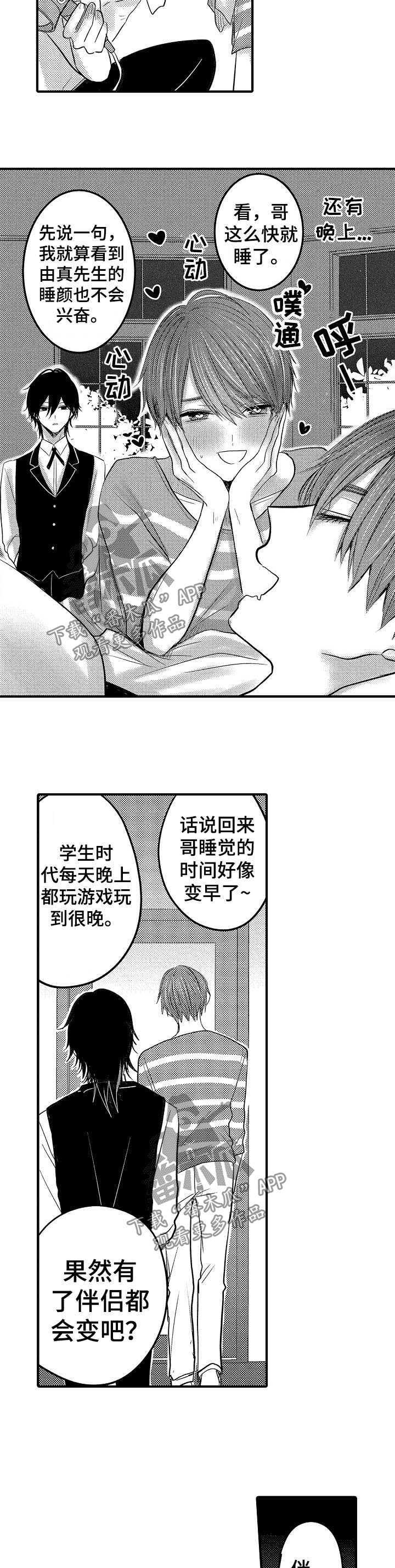 伪造报告漫画结局漫画,第50章：【第二季】兄控与弟控6图