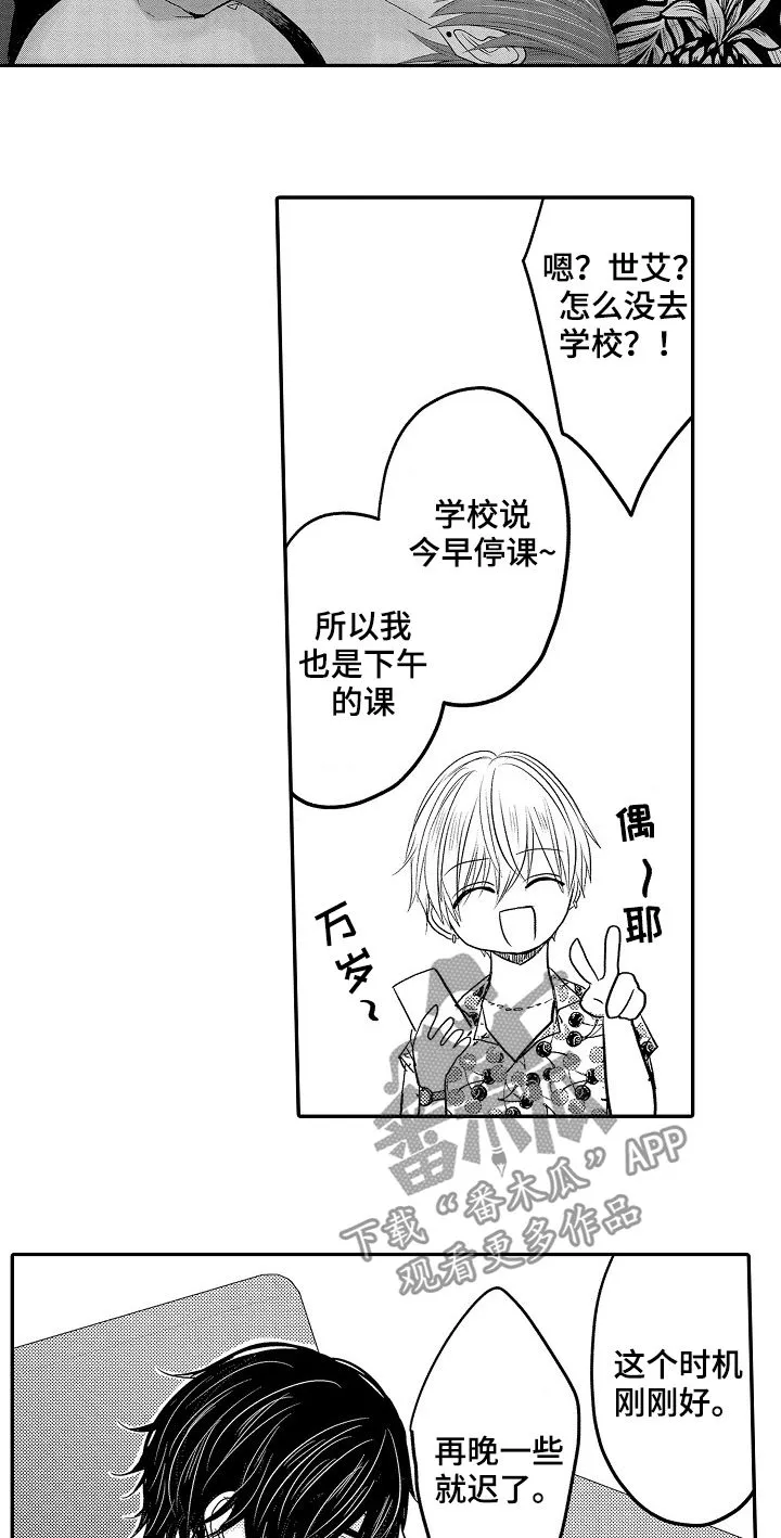 伪造报告漫画结局漫画,第42章：三年后（第一季完结）13图