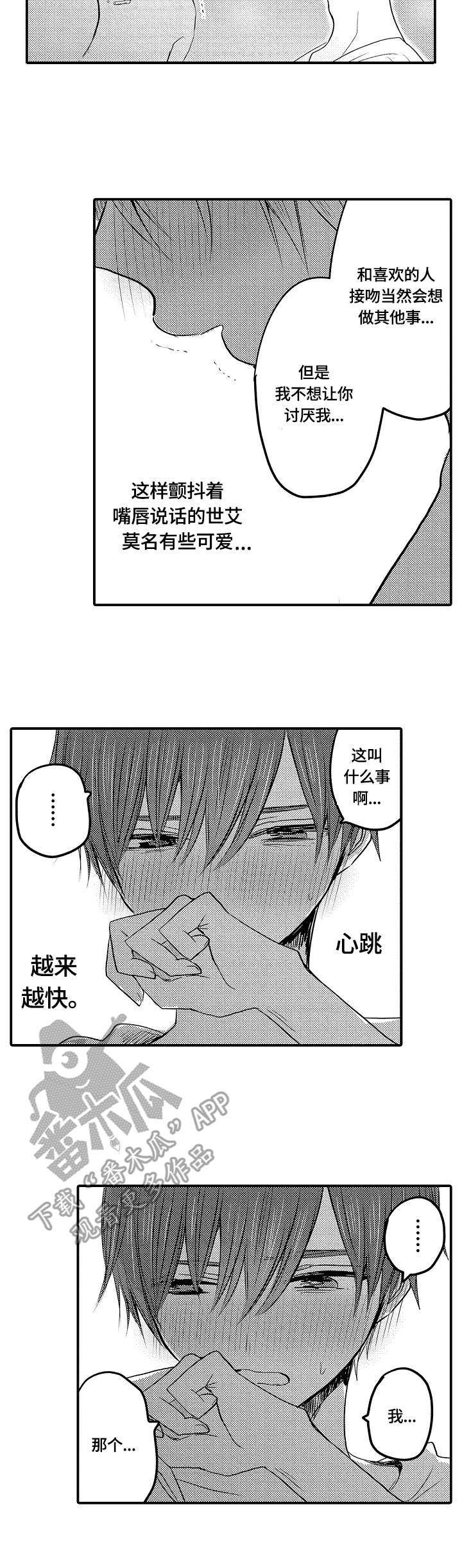 伪造报告漫画结局漫画,第16章：取悦3图