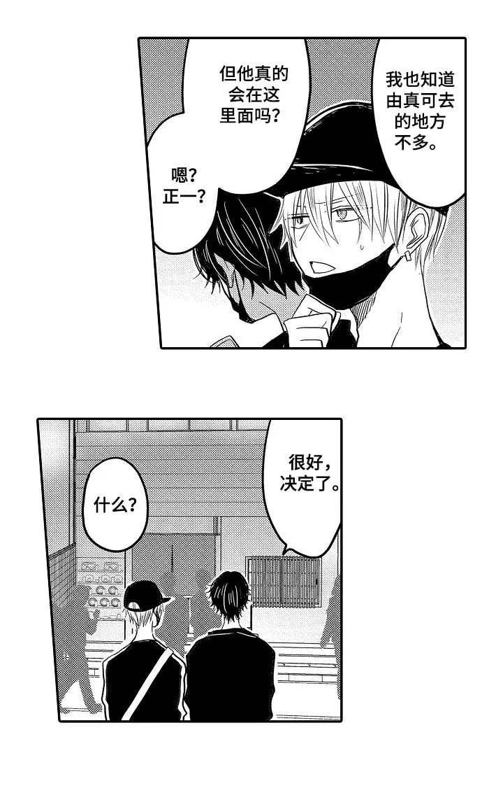 伪造报告漫画在线阅读10漫画,第30章：兼职15图