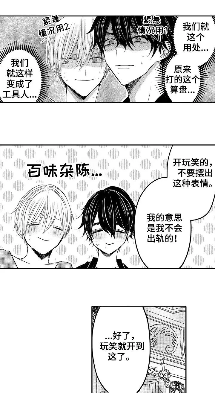 伪造报告漫画结局漫画,第41章：很爱你们6图
