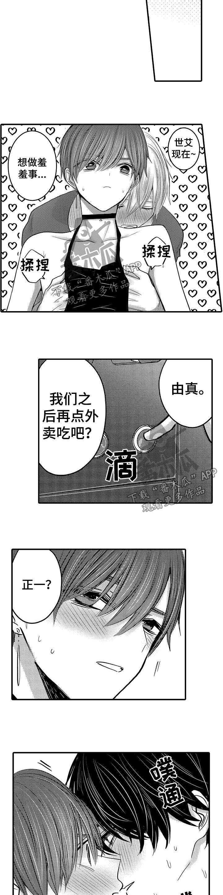 伪造报告漫画结局漫画,第51章：【第二季】意外之喜5图