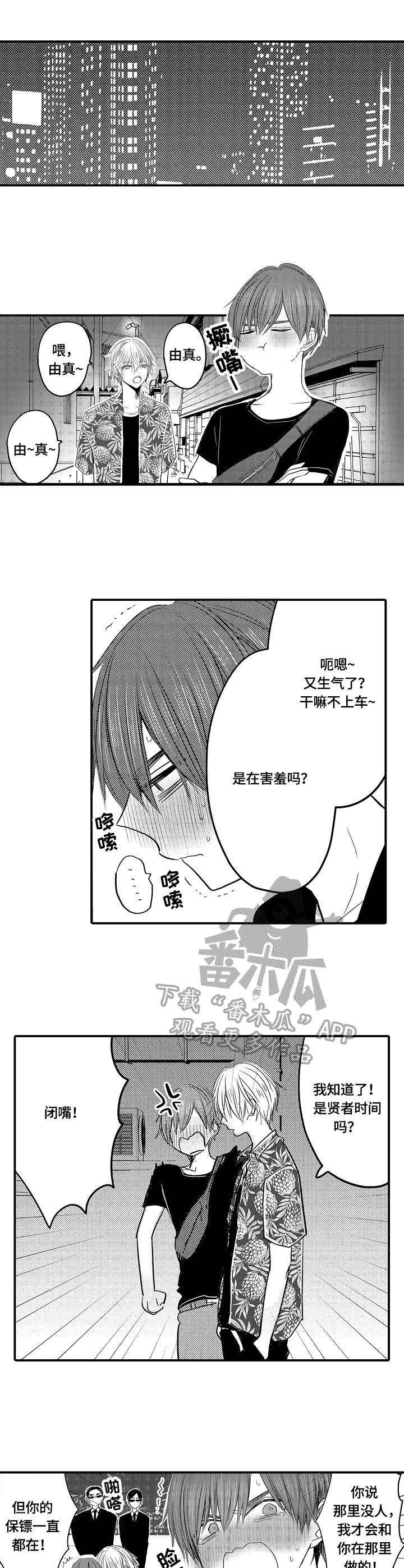 伪造报告漫画第二季漫画,第17章：钥匙1图