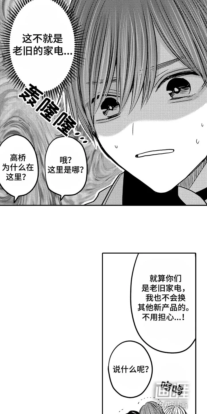 伪造报告漫画免费阅读完整版下拉式6漫画,第76章：【第二季】拥抱作为奖励8图