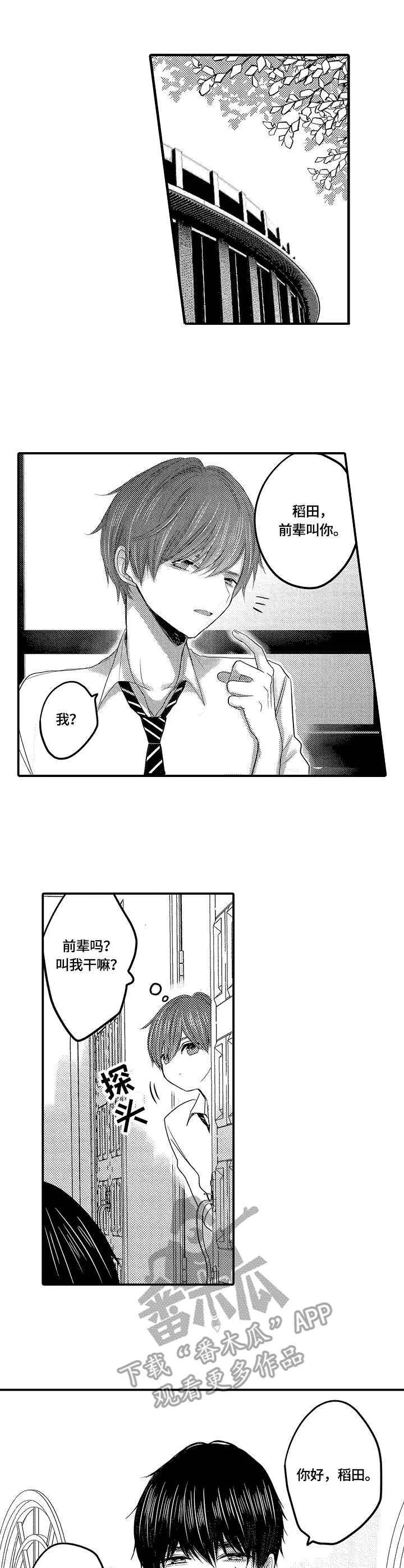 伪造报告漫画漫画,第18章：被发现了7图
