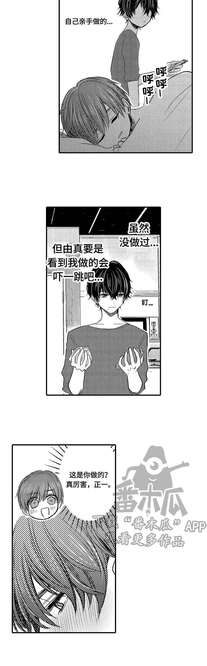 伪造报告漫画结局漫画,第12章：糟糕7图