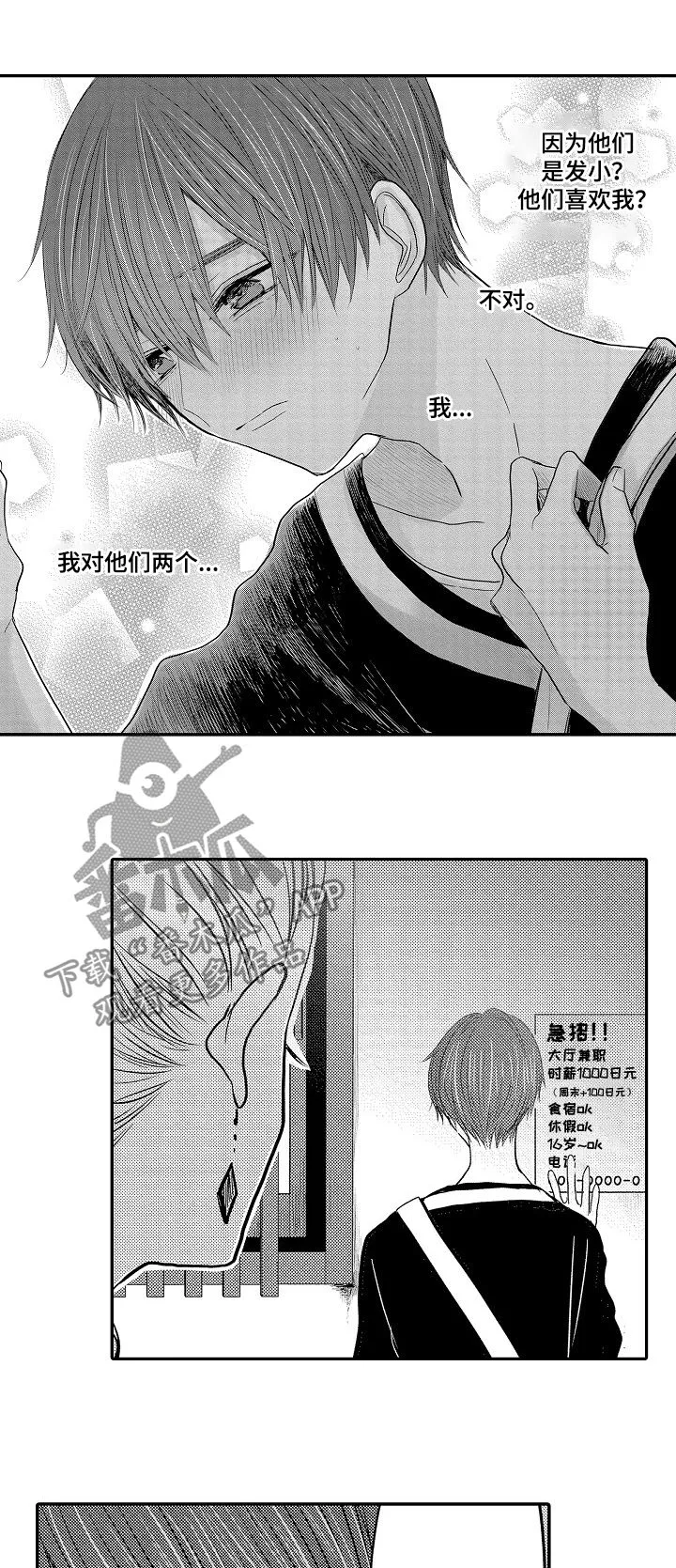伪造报告漫画在线阅读10漫画,第30章：兼职12图