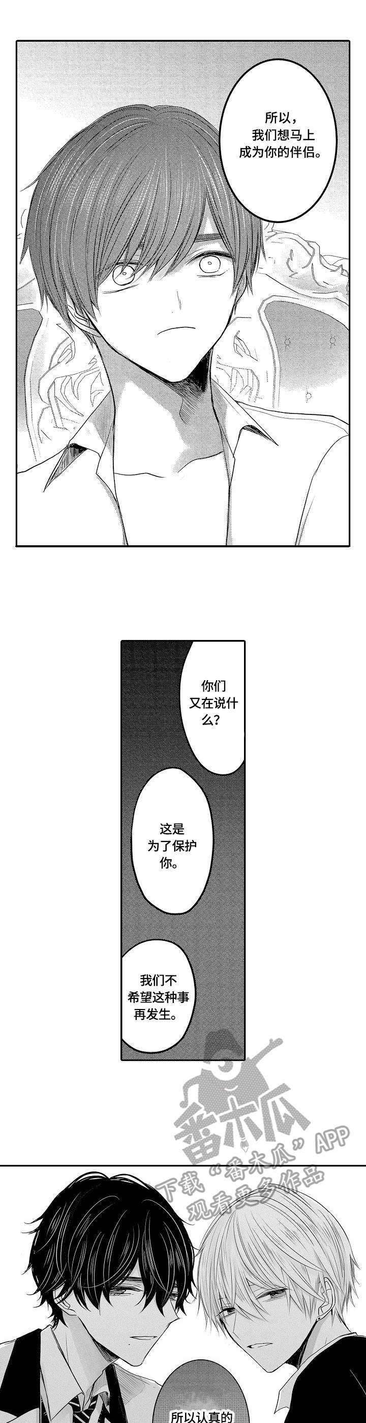 伪造报告漫画免费阅读完整版下拉式6漫画,第24章：真相1图