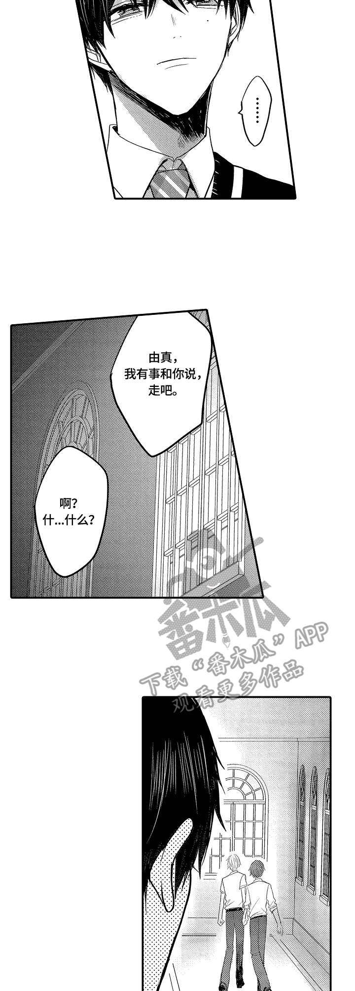 伪造报告漫画漫画,第19章：房间4图