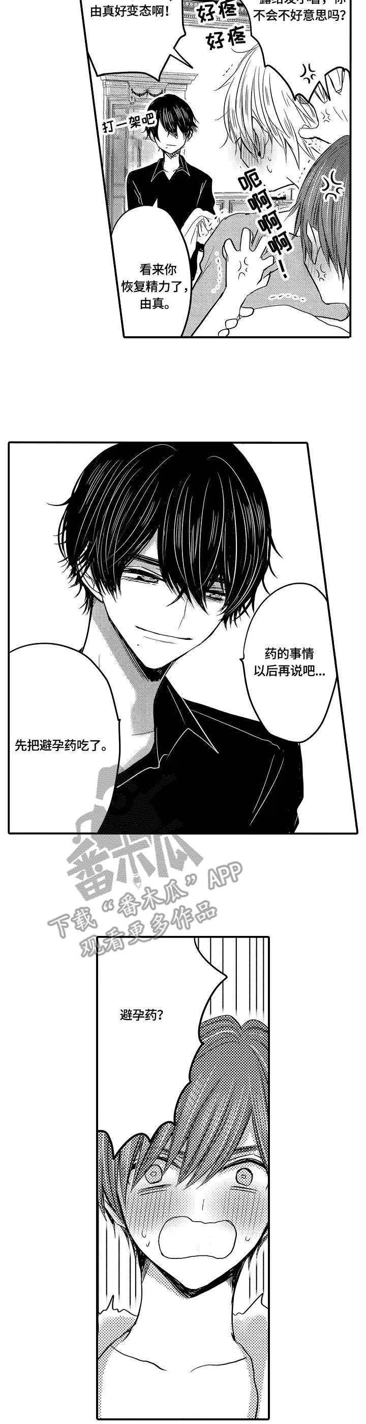 伪造报告漫画免费下拉式漫画,第4章：药物6图