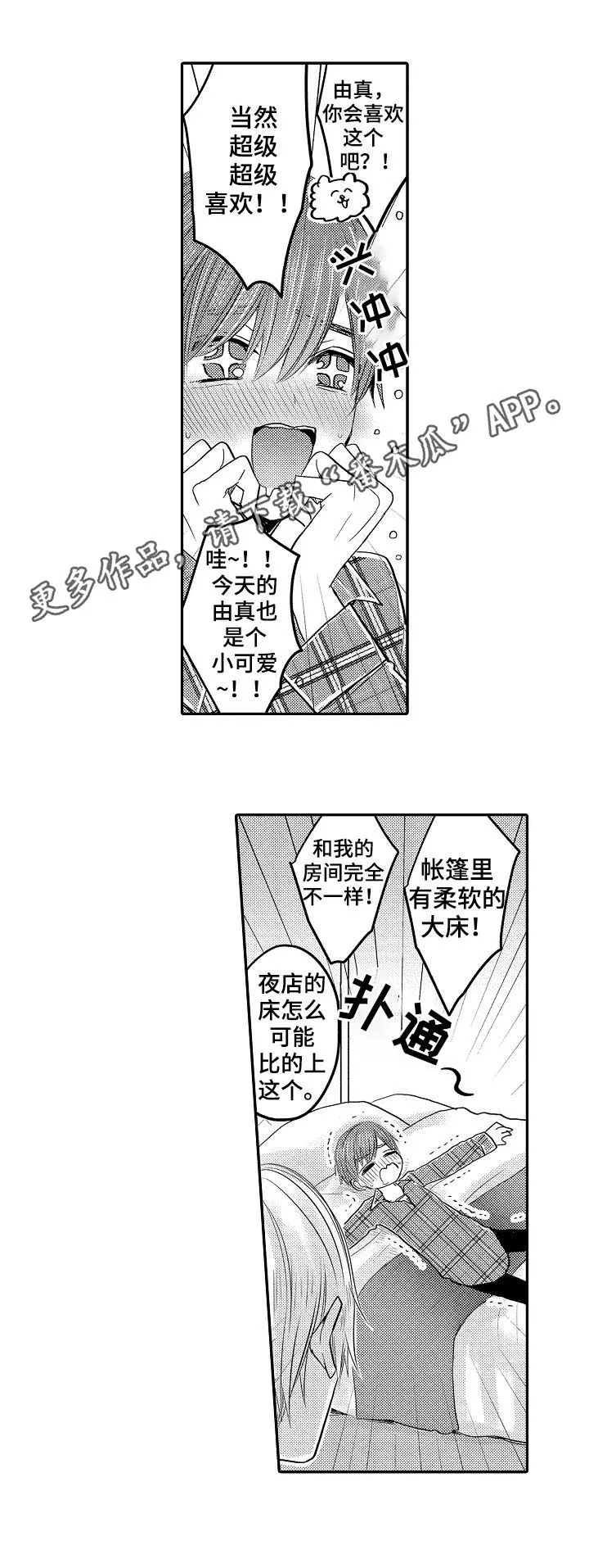 伪造报告漫画在线阅读10漫画,第34章：我们结婚吧1图