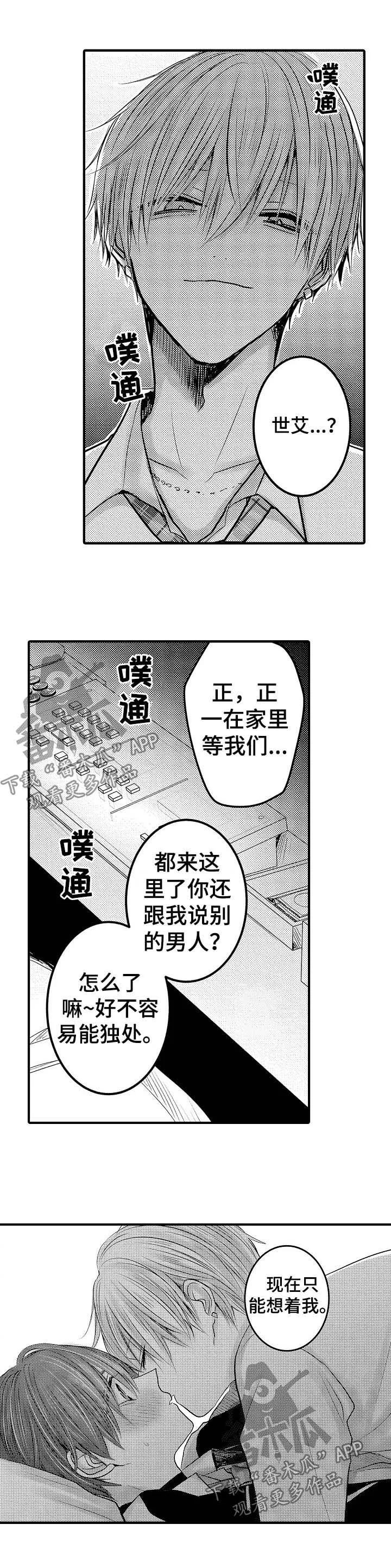 伪造报告漫画在线阅读10漫画,第61章：【第二季】今天不回家2图