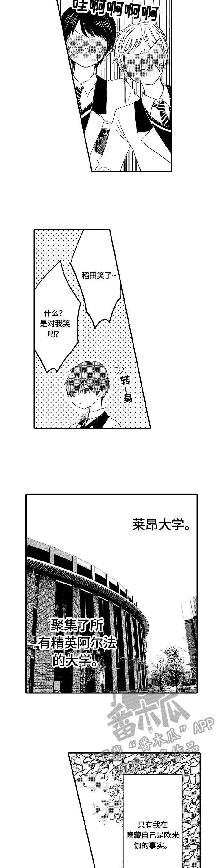 伪造报告漫画免费阅读完整版下拉式6漫画,第8章：重回校园9图