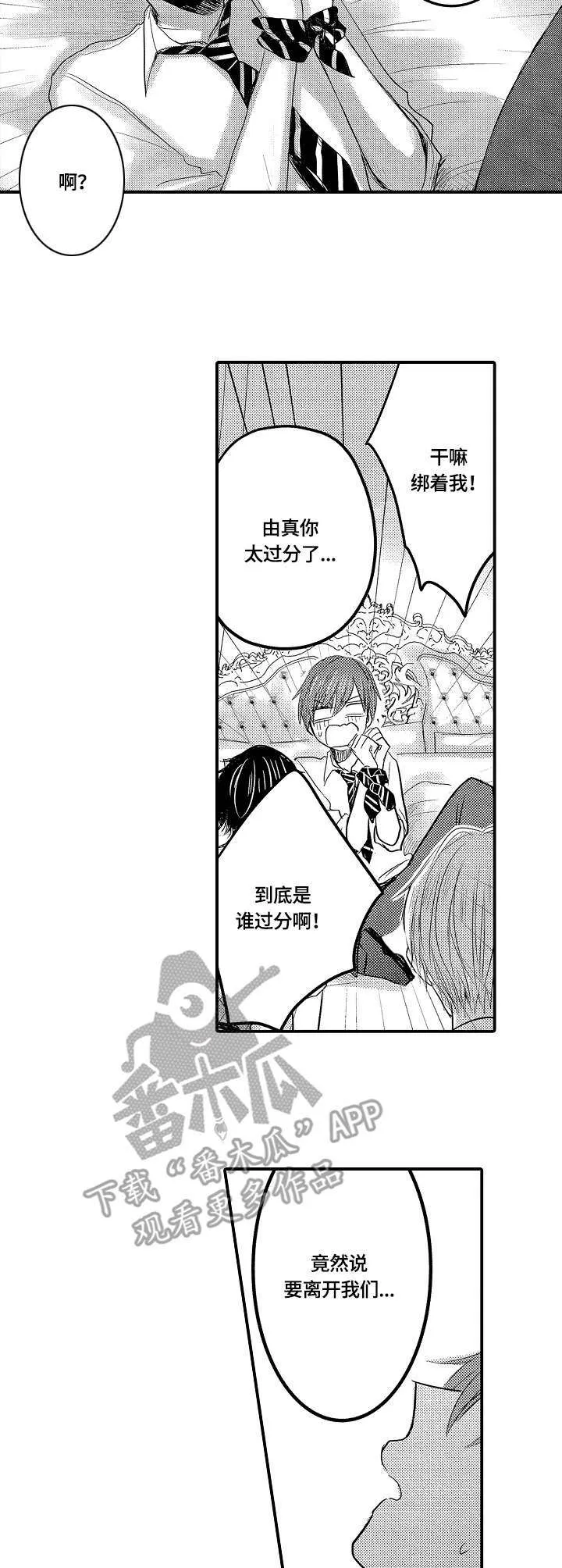 伪造报告漫画结局漫画,第20章：备用钥匙11图