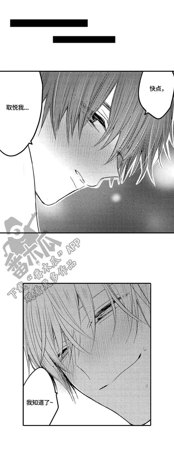 伪造报告漫画结局漫画,第16章：取悦7图