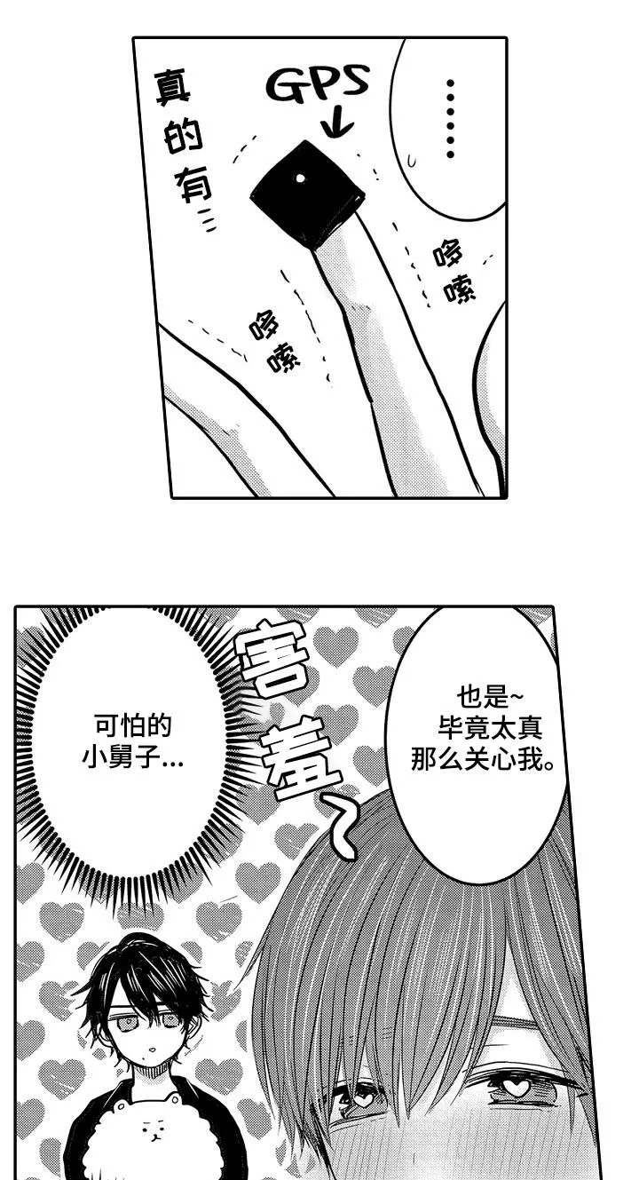 伪造报告漫画结局漫画,第32章：和好3图
