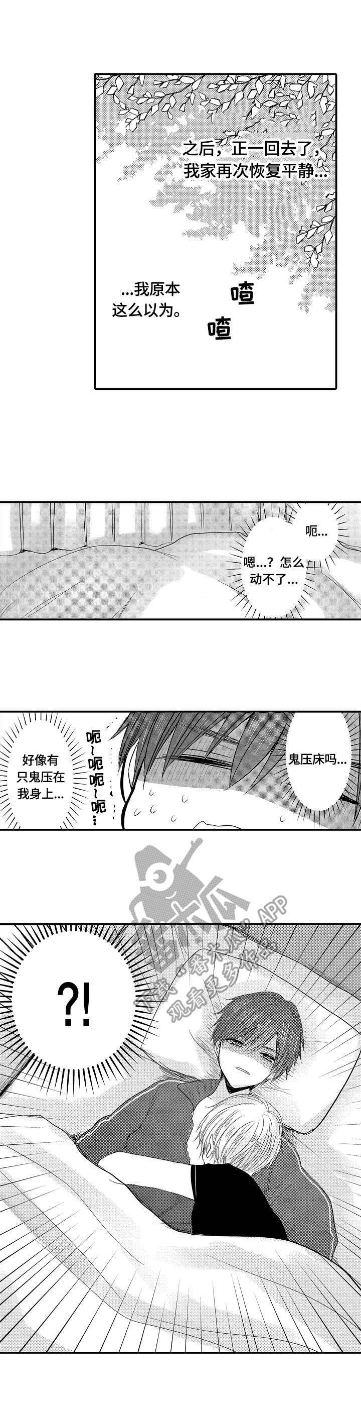 伪造报告漫画结局漫画,第13章：生气2图