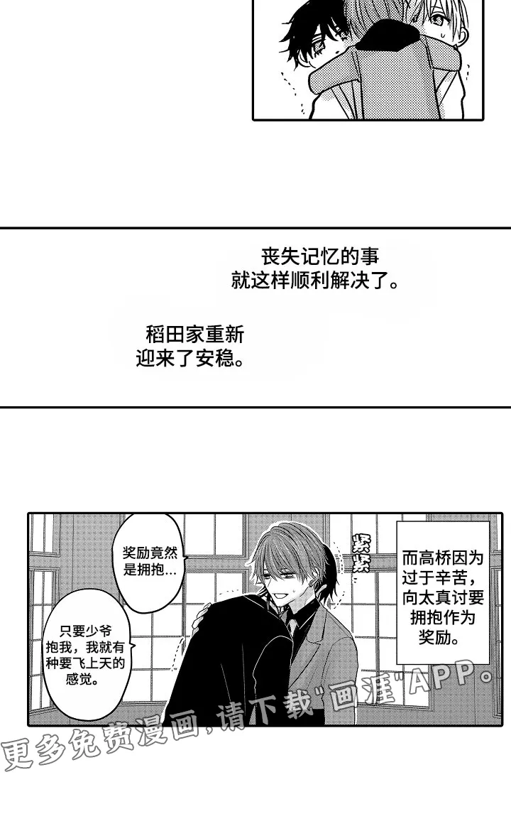 伪造报告漫画免费阅读完整版下拉式6漫画,第76章：【第二季】拥抱作为奖励9图