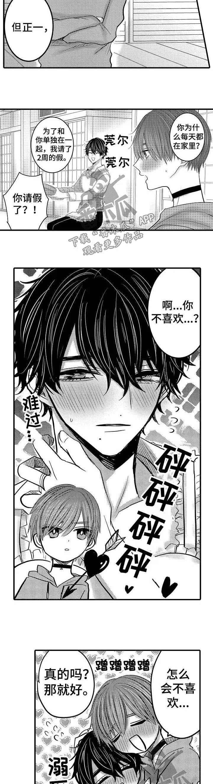 伪造报告漫画在线阅读10漫画,第53章：【第二季】想做的事4图