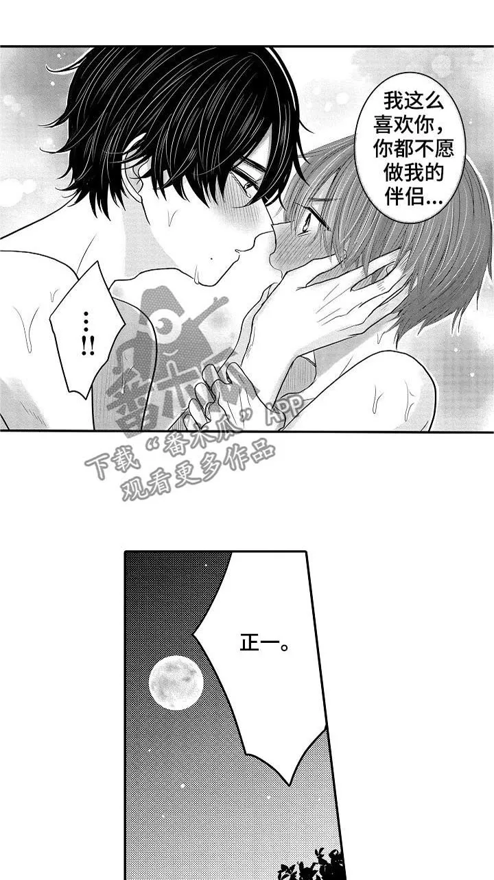 伪造报告漫画在线阅读10漫画,第37章：好奇14图