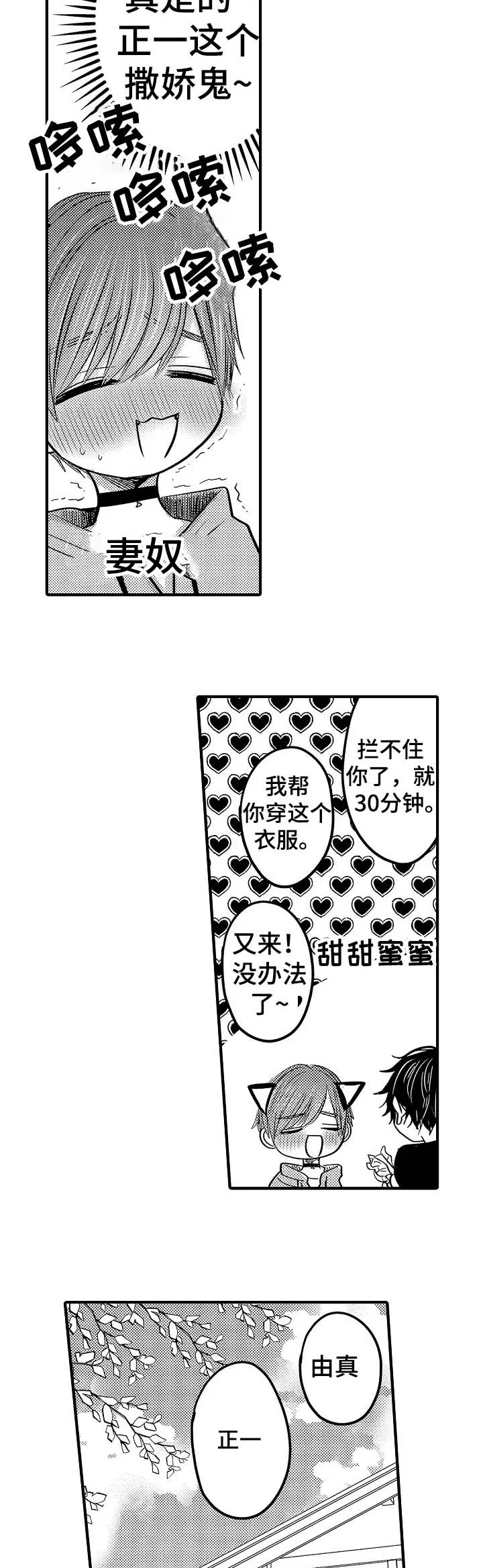 伪造报告漫画结局漫画,第55章：【第二季】Phone8图