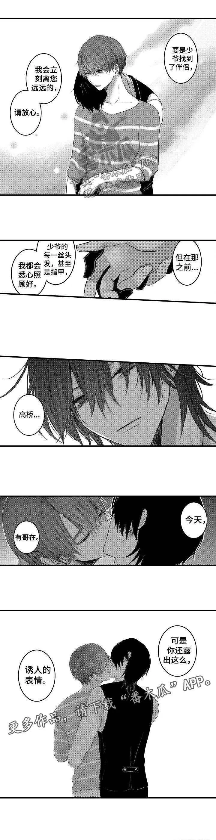 伪造报告漫画结局漫画,第50章：【第二季】兄控与弟控9图