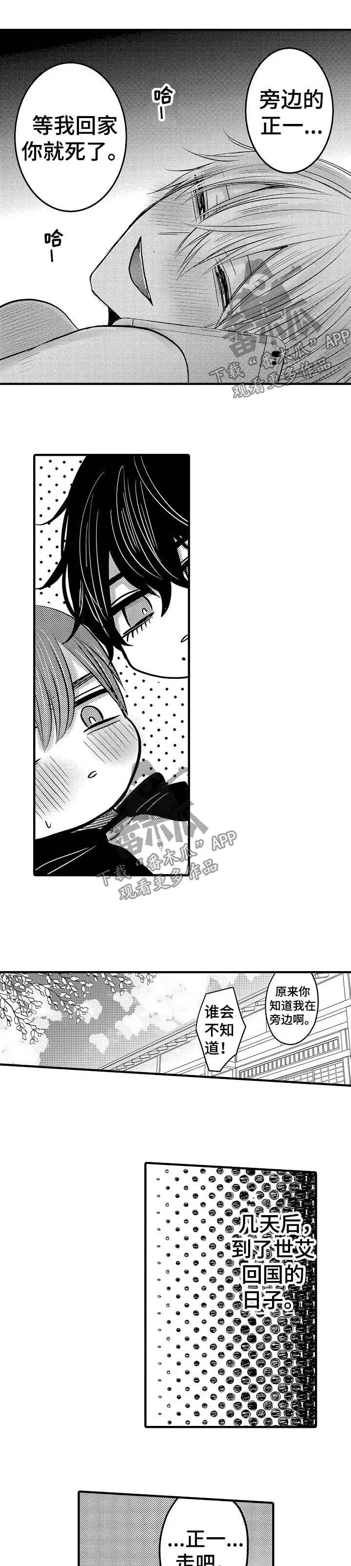 伪造报告漫画结局漫画,第55章：【第二季】Phone5图