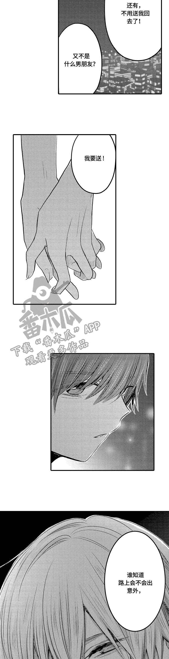 伪造报告漫画第二季漫画,第17章：钥匙3图