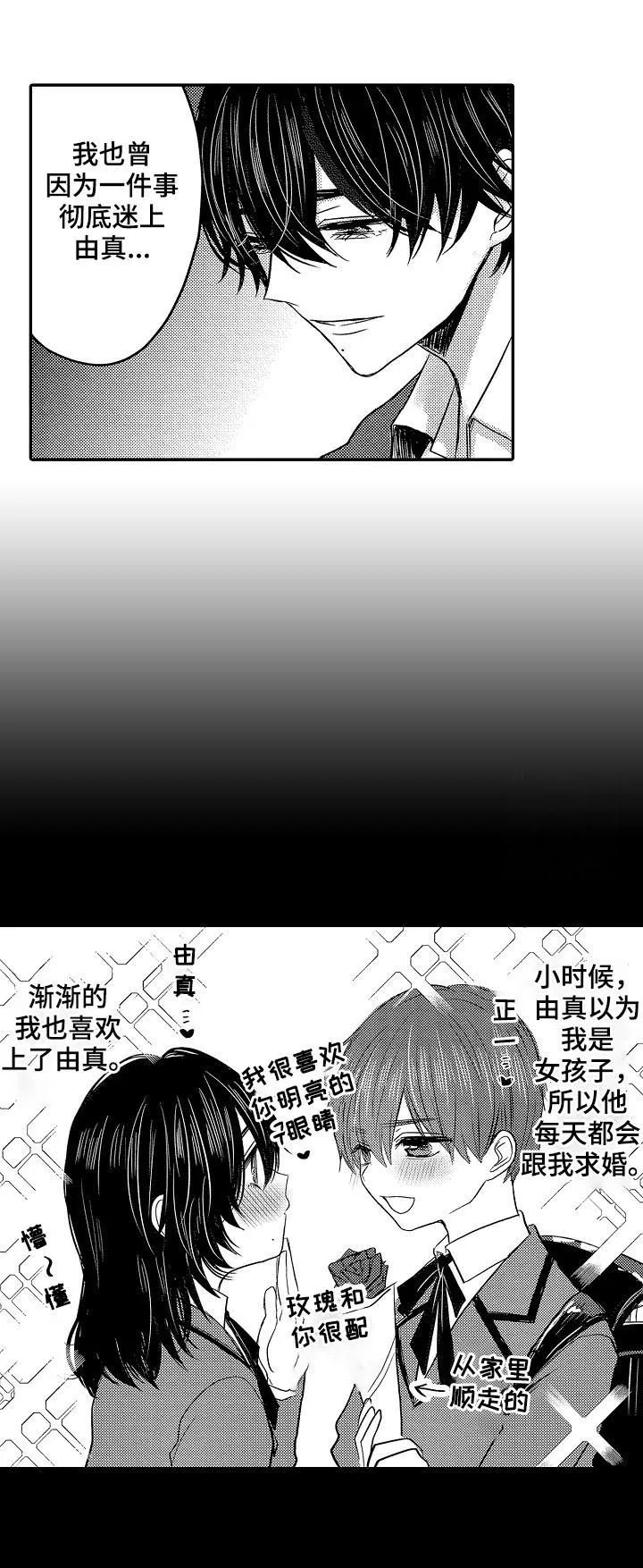伪造报告漫画结局漫画,第28章：回忆11图