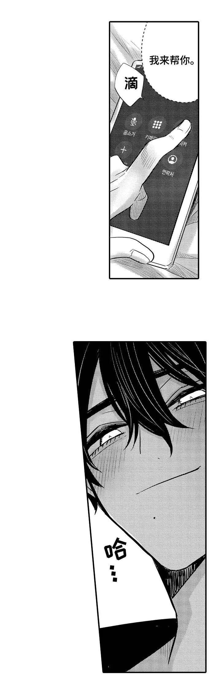 伪造报告漫画结局漫画,第55章：【第二季】Phone4图