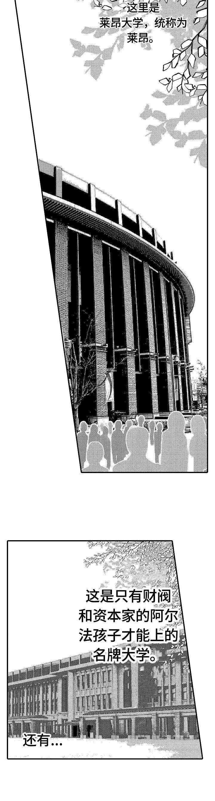 伪造报告漫画漫画,第1章：三剑客3图