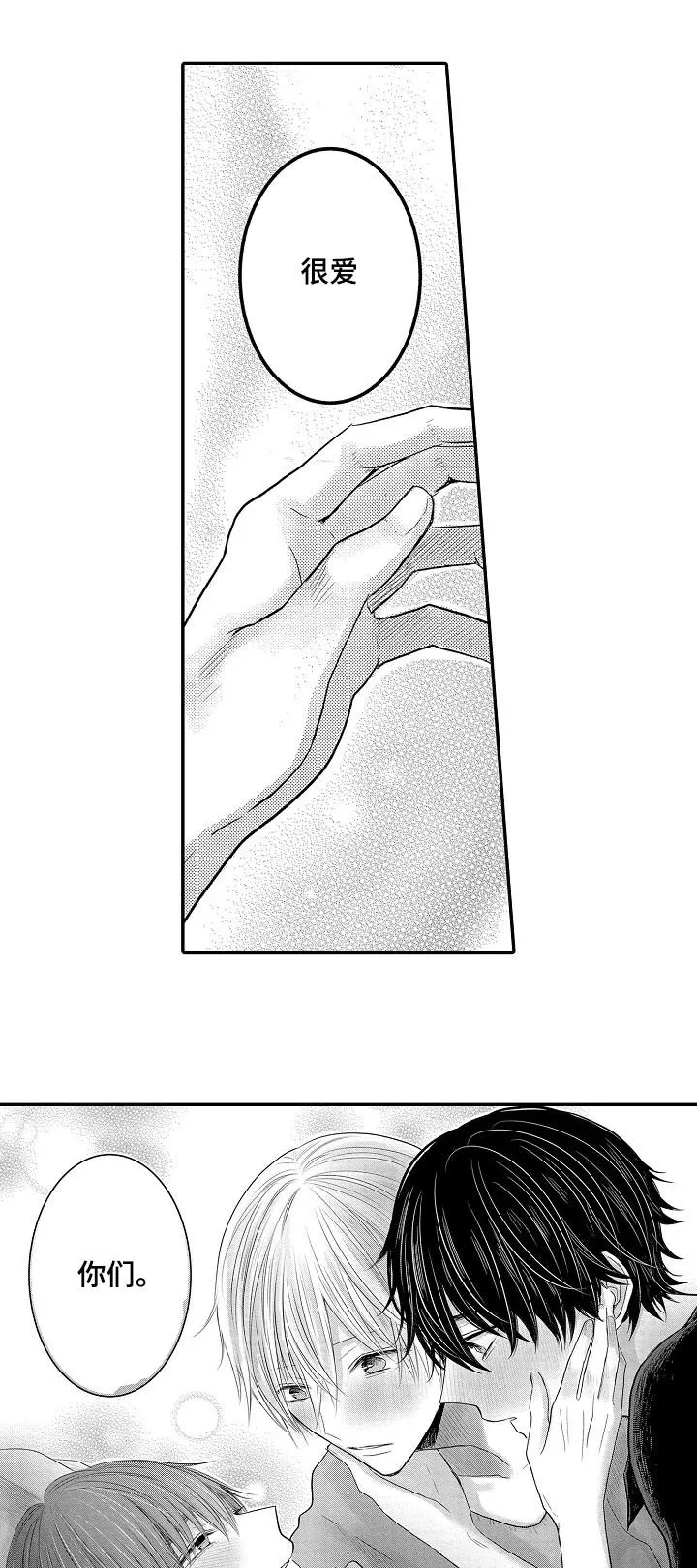 伪造报告漫画结局漫画,第41章：很爱你们12图