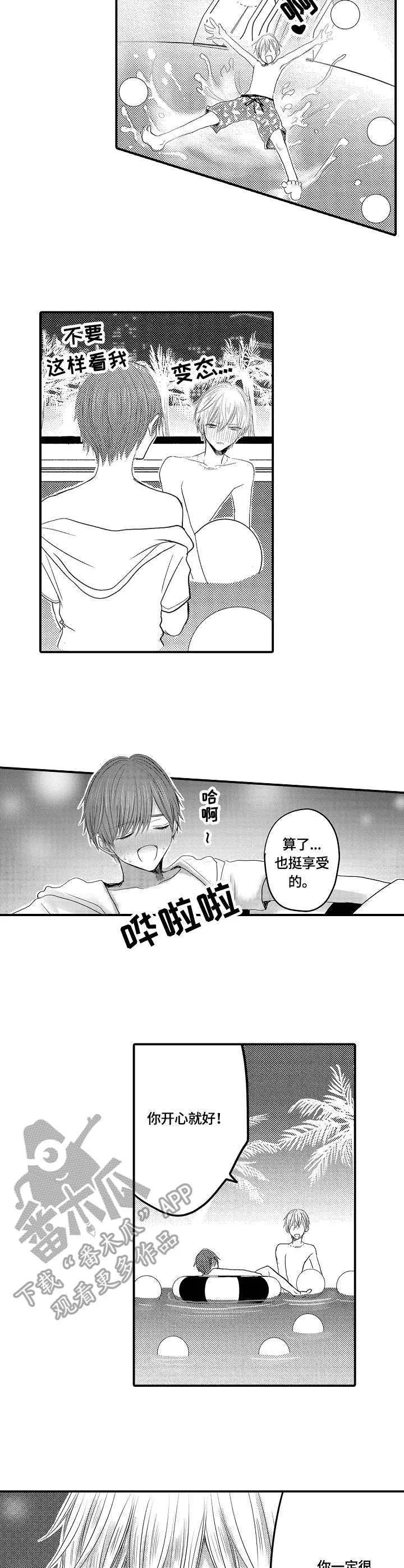伪造报告漫画漫画,第15章：泳池6图