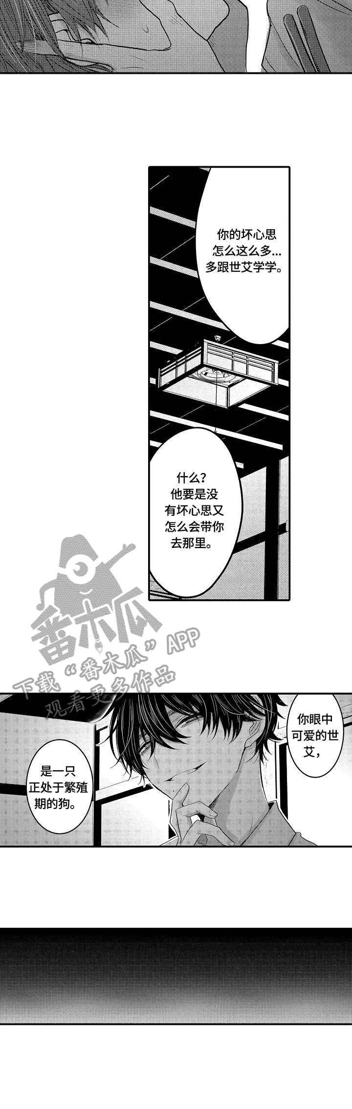伪造报告漫画结局漫画,第14章：讨好11图