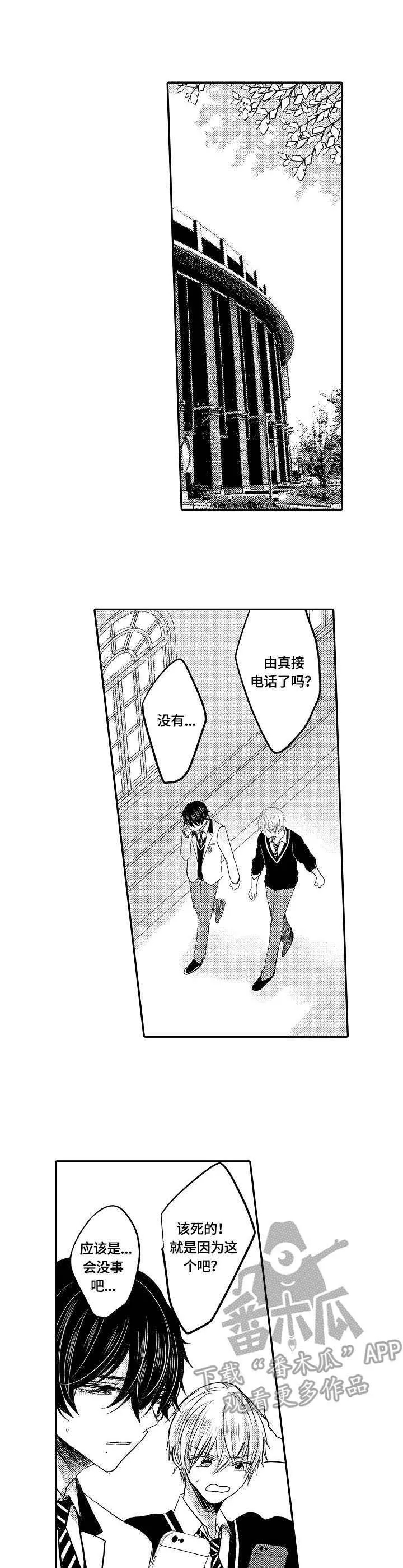 伪造报告漫画结局漫画,第23章：失控6图
