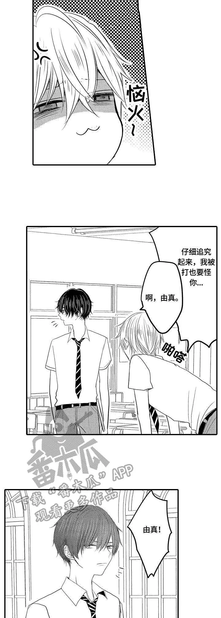 伪造报告漫画结局漫画,第13章：生气11图