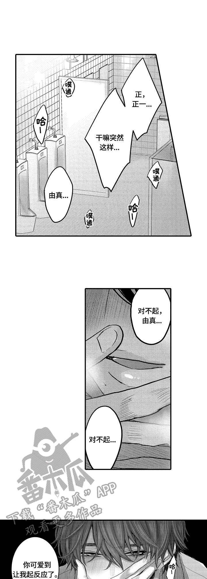 伪造报告漫画结局漫画,第11章：预谋8图