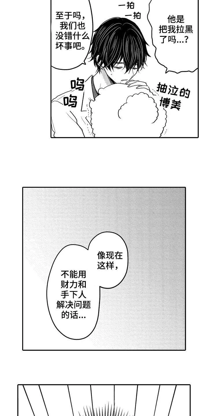伪造报告漫画结局漫画,第27章：寻找由真8图