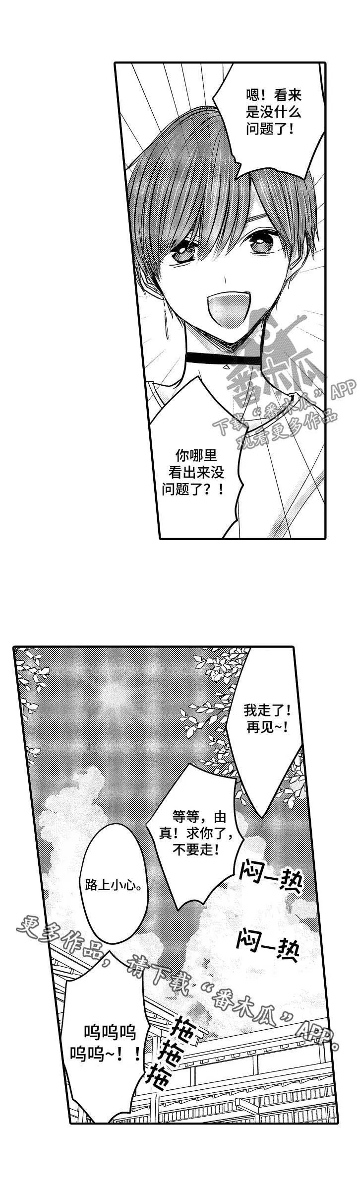 伪造报告漫画结局漫画,第48章：【第二季】炎热的一天6图