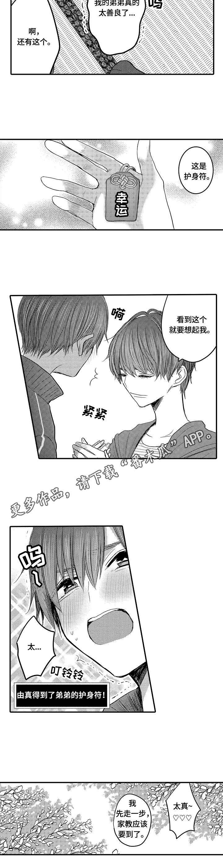 伪造报告漫画结局漫画,第5章：逐出家门4图