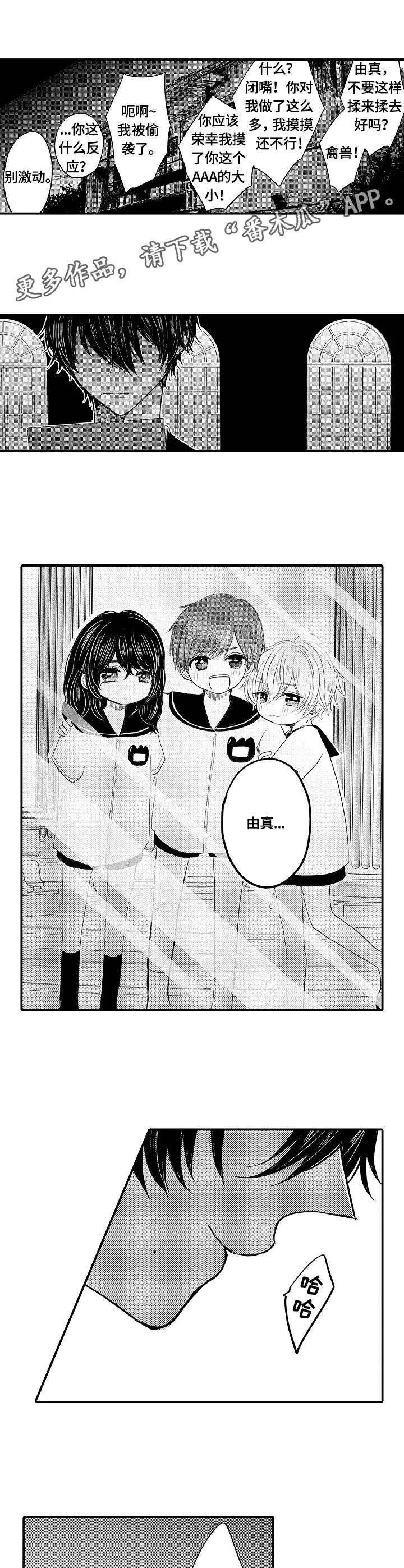 伪造报告漫画结局漫画,第9章：轮流6图