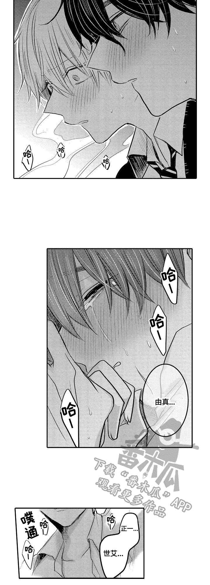 伪造报告漫画结局漫画,第23章：失控9图