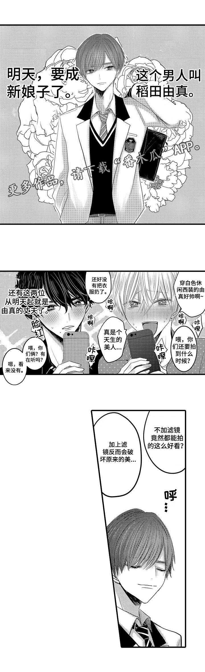 伪造报告漫画免费阅读完整版下拉式6漫画,第44章：【第二季】我们结婚啦1图