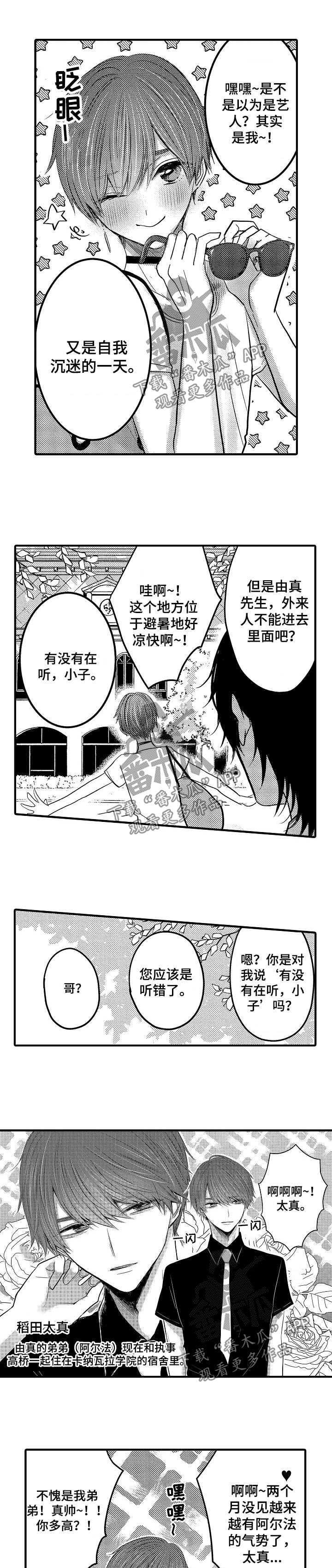 伪造报告漫画结局漫画,第49章：【第二季】世界第二可爱6图